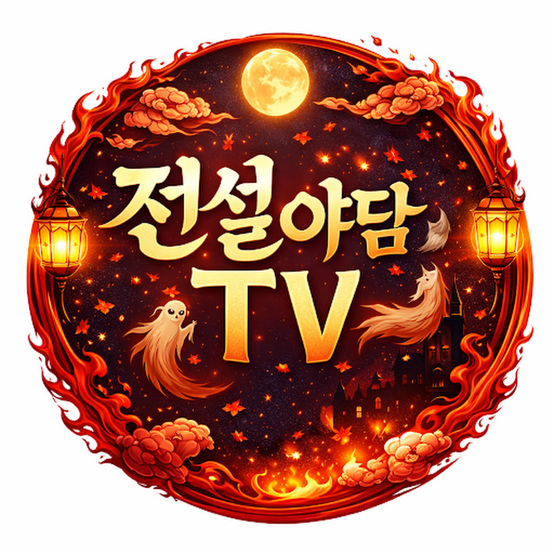 전설야담 TV
