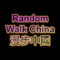 A Random Walk Down China 漫步中國