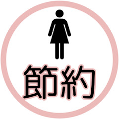 共働き主婦すずこ【4人家族の節約術】アイコン画像