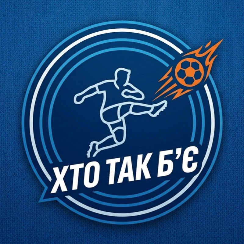 Хто Так Б'є