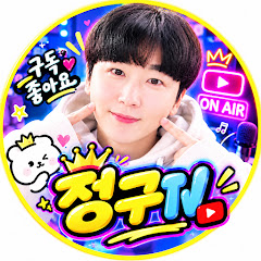 정구TV