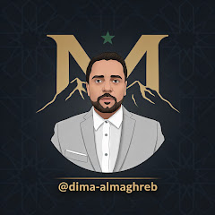 ديما المغرب - dima maghreb の画像