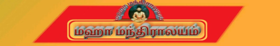 Maha Manthiralayam YouTube channel avatar