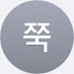 OWDaTu8cX3c-channel-avatar-쭉