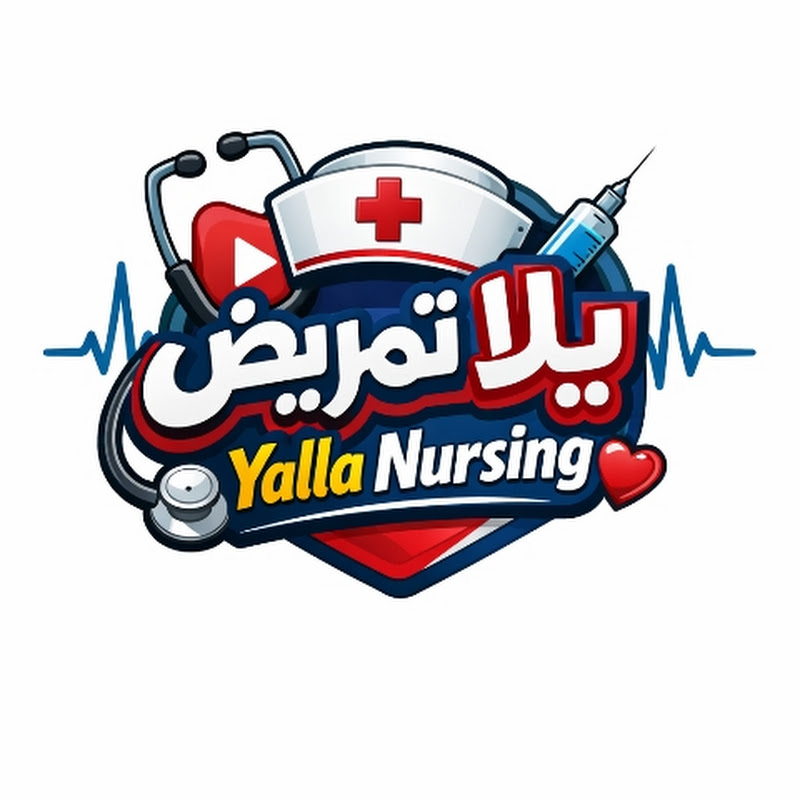 يلا تمريض | YallaNursing