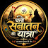 zFKAzZWrb5w-channel-avatar-Chalo chale सनातन की यात्रा🕉️