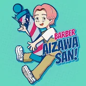 理容師のあいざわさん🪒