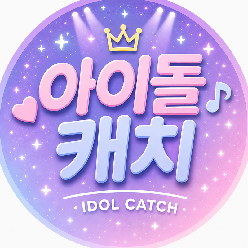 아이돌캐치 avatar