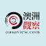 yRma-c7VNlk-channel-avatar-澳洲观察网ausaview（原澳大利亚企鹅新闻网）