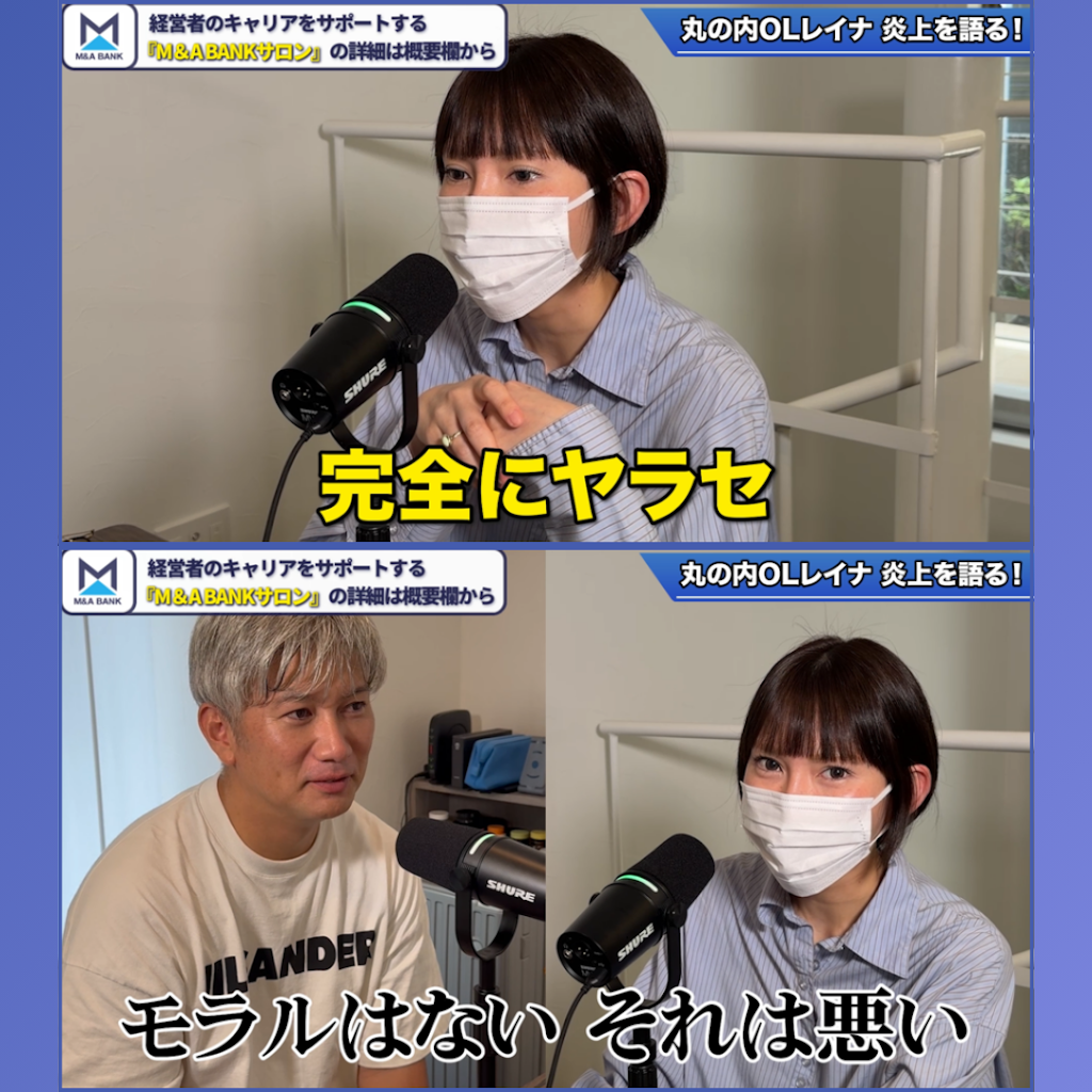 丸の内 レイナ 炎上