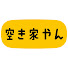 O0x9VkpnkQQ-channel-avatar-ええやん！空き家やんちゃんねる【全国の空き家・古民家の不動産を紹介！】
