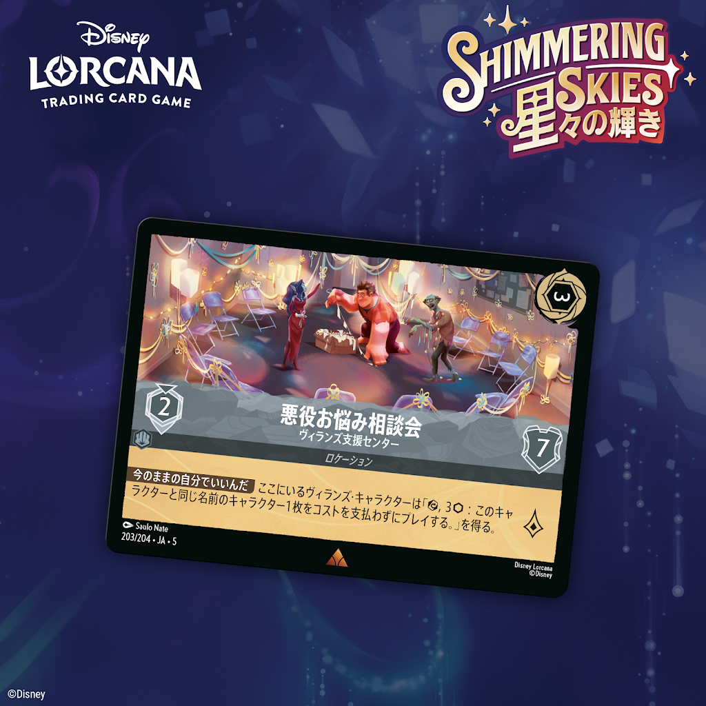 ディズニー ロルカナ 展示用バナー Amazon.co.jp: Disney Lorcana TCG