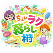 暮らしの裏ワザ