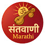 संतवाणी मराठी santvani marathi logo