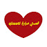 WJ4IyrKy6BM-channel-avatar-qissati قصتي عبارة