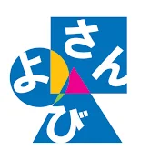さんよび | 中学受験 思考を鍛える算数