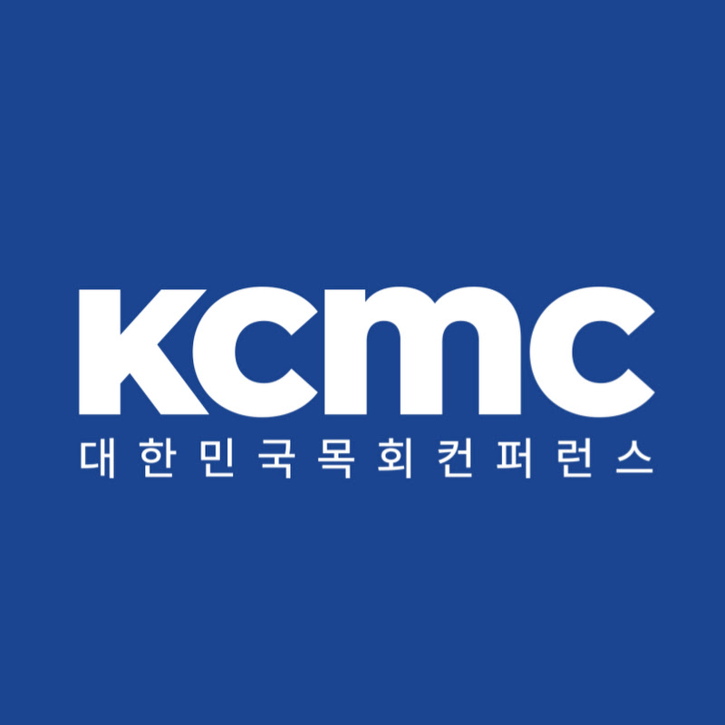 대한민국 목회 컨퍼런스 KCMC