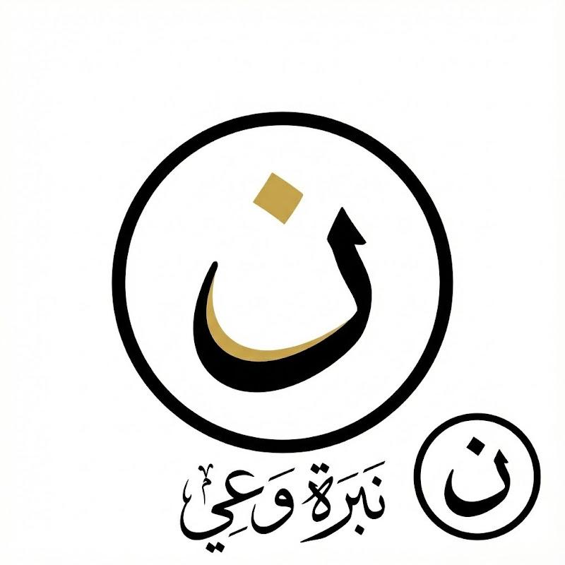 نبرة وعي