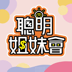 聰明姐妹會アイコン画像