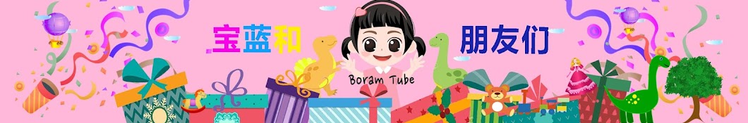 Boram Tube [ë³´ëžŒíŠœë¸Œ] Avatar de canal de YouTube