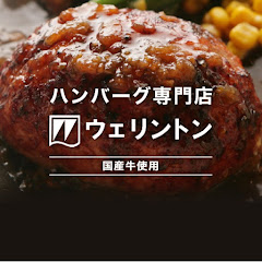 ハンバーグレストラン ウェリントンアイコン画像