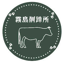 霧島削蹄所アイコン画像