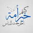 5MmY6u2gNrI-channel-avatar-قناة كلمة طيبة