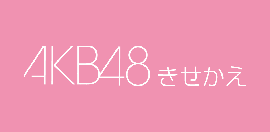 Akb48きせかえ 公式 竹内美宥ライブ壁紙 Mg Apk