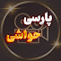 ckPDzSG6JbA-channel-avatar-پارسی حواشی