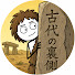 96pUXAy-u9U-channel-avatar-古代の裏側