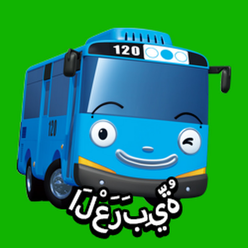 Tayo Arabic تايو الباص الصغير