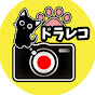 ドラレコで危険回避ch