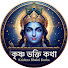 l1BAmghHOOA-channel-avatar-কৃষ্ণ ভক্তি কথা - Krishna Bhakti Katha