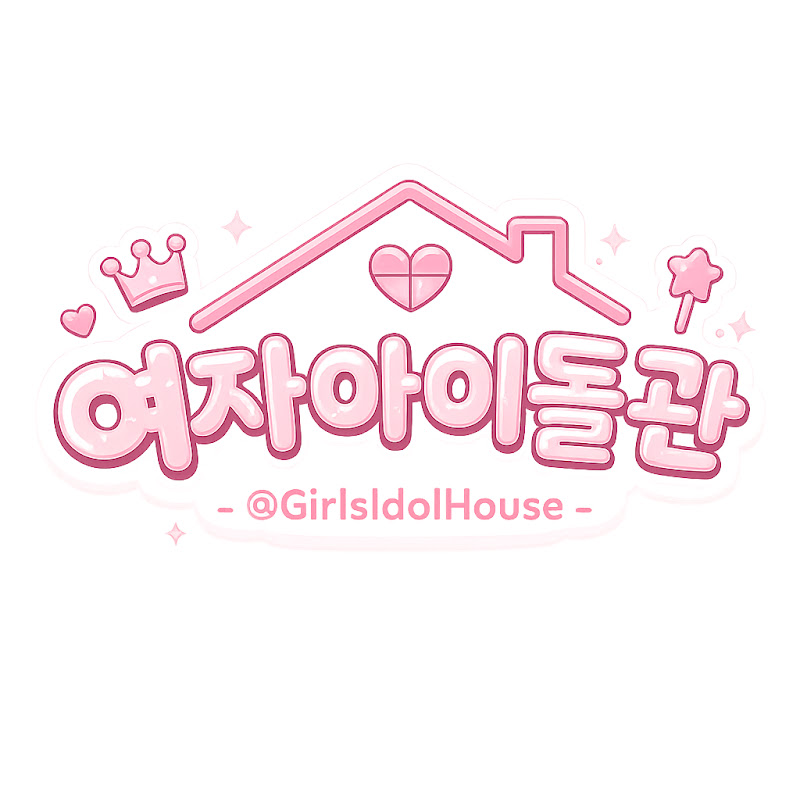 여자아이돌관