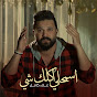 Alaa Kamel - Topic - Youtube