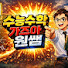 xYRSsKkCAYQ-channel-avatar-수능수학가즈아원쌤