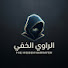 VVKXtuuhVeg-channel-avatar-الراوي الخفي