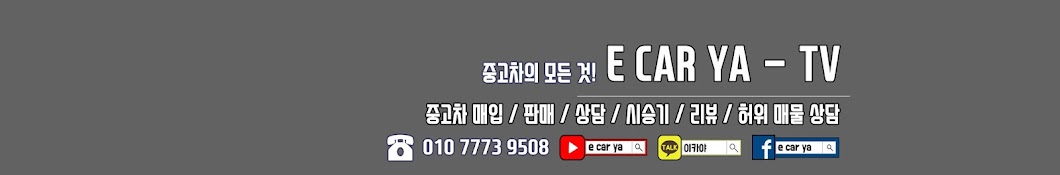 E CAR YA TV YouTube channel avatar