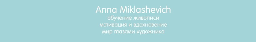 Anna Miklashevich YouTube channel avatar