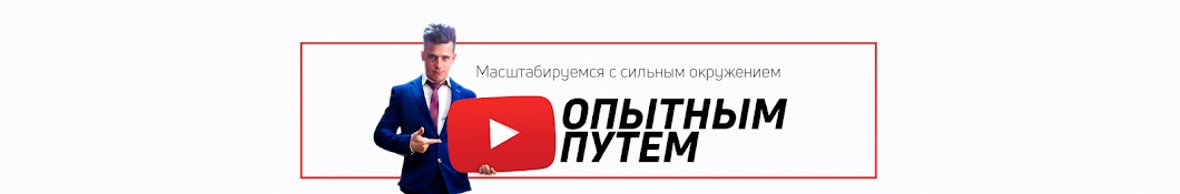 ÐžÐŸÐ«Ð¢ÐÐ«Ðœ ÐŸÐ£Ð¢Ð•Ðœ Avatar channel YouTube 
