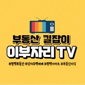 이부자리TV