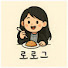 g91mHbgkiVQ-channel-avatar-로로그