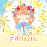 tQ00UaR6kvc-channel-avatar-花華room