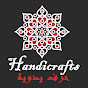  حرف يدوية -Handicrafts -fez