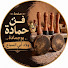 X3-9unTZWuY-channel-avatar-فن حمادة بوجمادة ولاد أبي السباع 