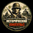 JZwEskeC6Qk-channel-avatar-Исторический Импульс