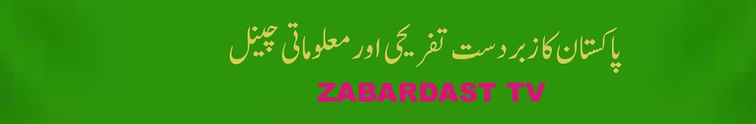 Zabardast Tv YouTube channel avatar