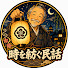 WJ-V-ckRuL0-channel-avatar-時を紡ぐ民話 and 3 more