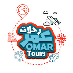 رحلات عمر Omar Tours  