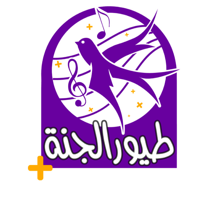 طيور الجنة بلس - Toyor Aljanah Plus 